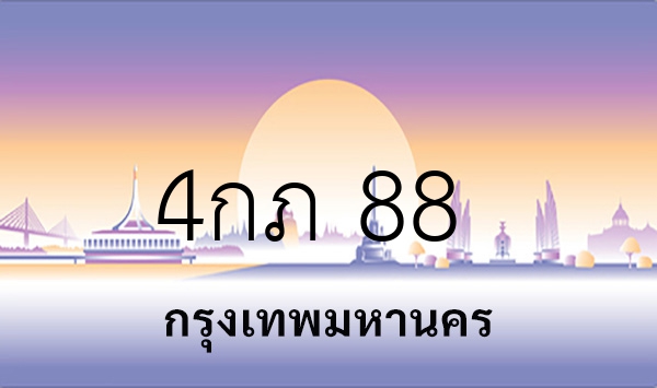 4กภ 88